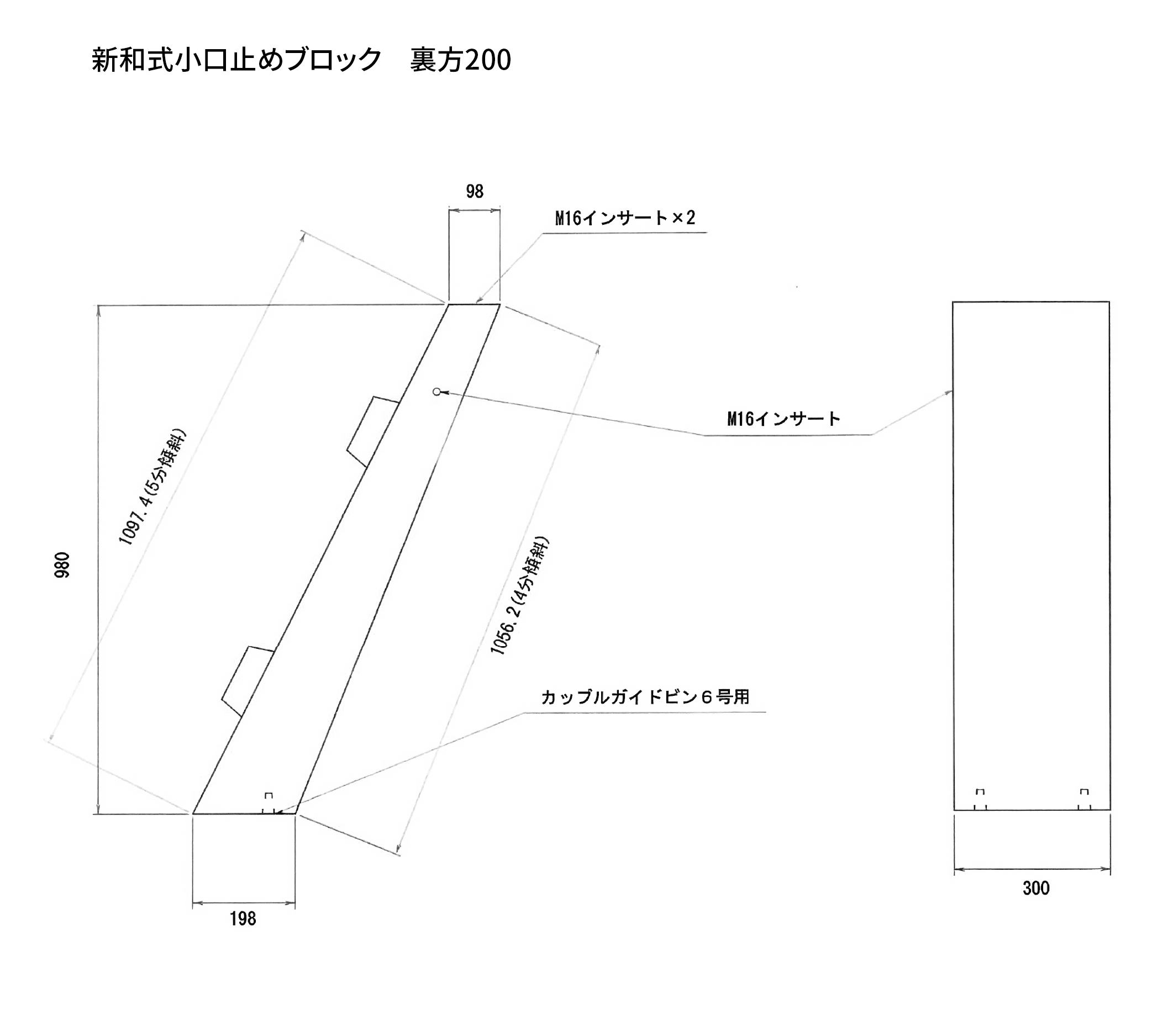 新和式小口止めブロック　裏方200
