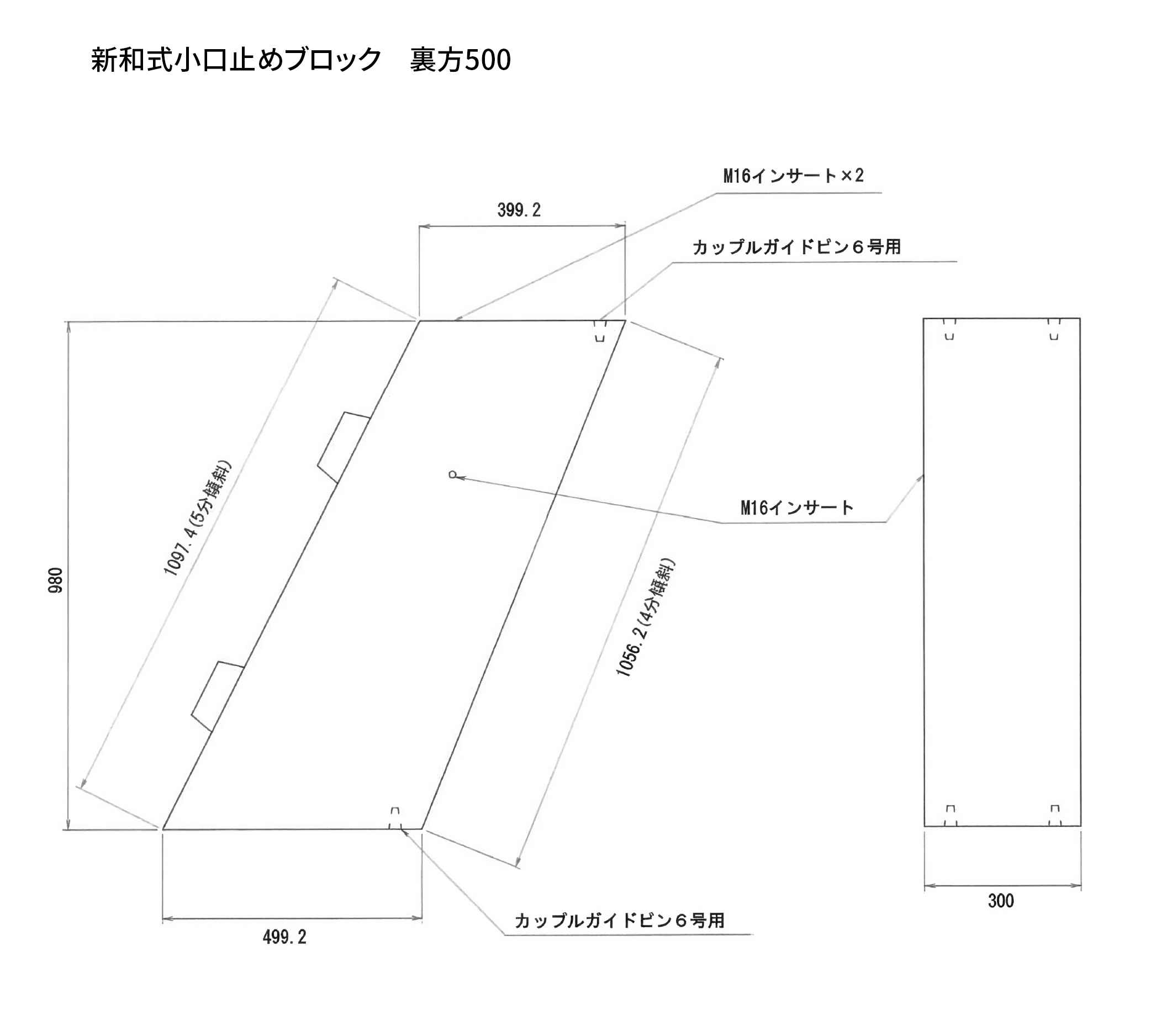 新和式小口止めブロック　裏方500