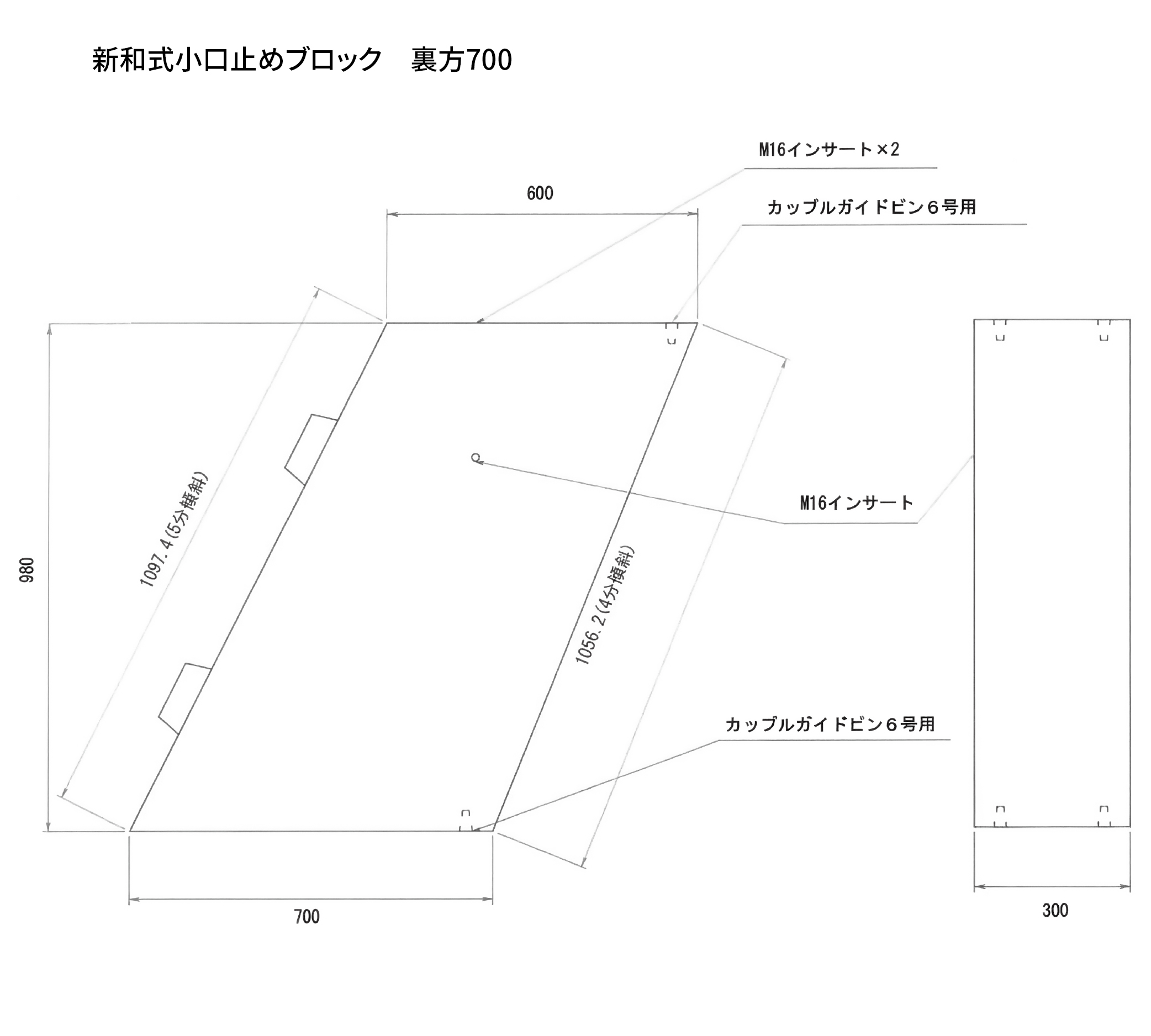 新和式小口止めブロック　裏方700
