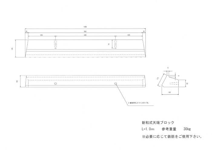  新和式天端ブロック